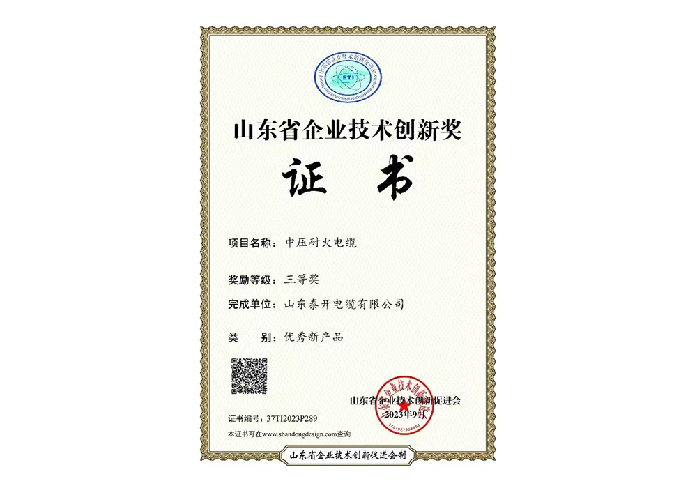 優秀新產品獎（中壓耐火電纜）