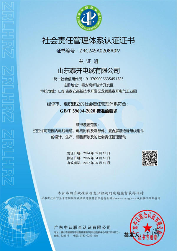 社會責任管理體系