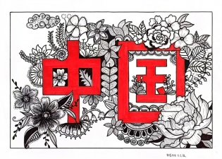 泰開(kāi)電纜“執(zhí)筆繪初心，墨韻頌黨恩”文藝創(chuàng)作展